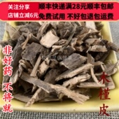 同品质 包邮 木槿皮 50g 同德 满28 川槿皮 可打粉