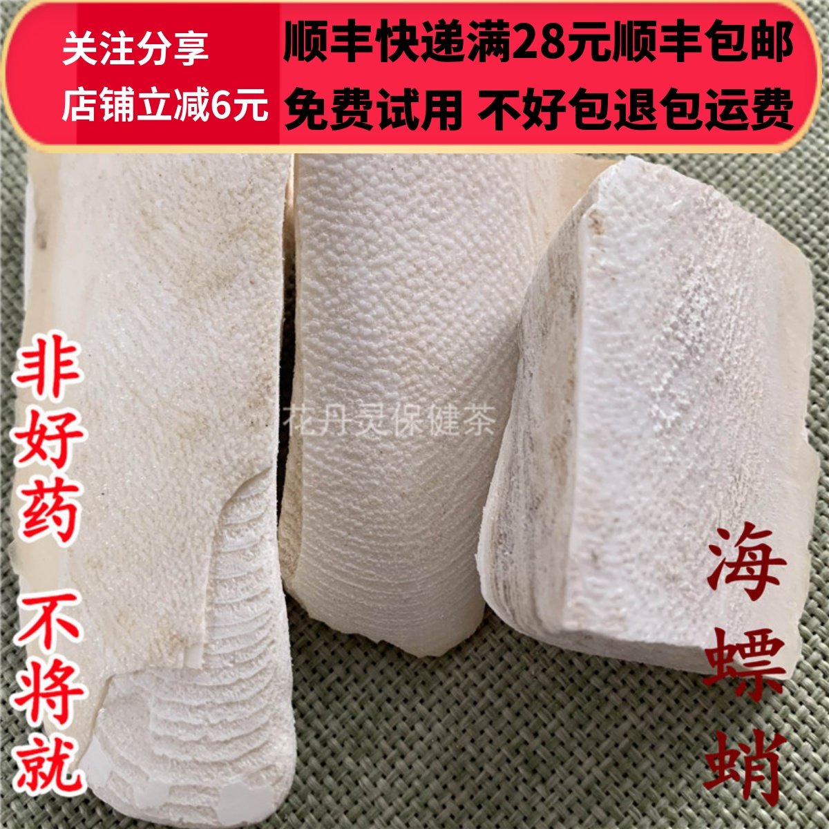 50克海螵蛸精选可打粉