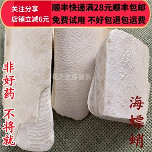 50g 海螵蛸 乌贼骨 中药材 正品精选无硫 可打粉满28包邮
