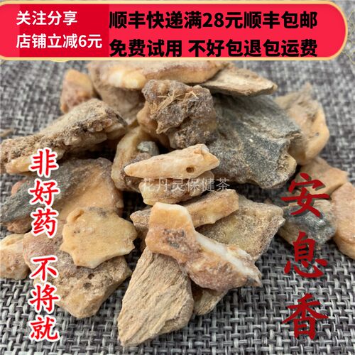 50克安息香中药材正品精选无硫