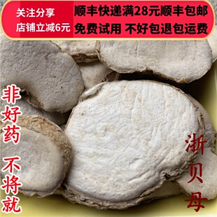 50g 浙贝母 贝母 大贝母片 中药材正品精选无硫 可打粉满28包邮