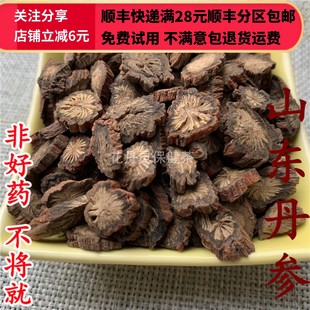 免邮 50g 紫丹参 同仁堂 费 丹参 可打粉满28 丹参片 同品质