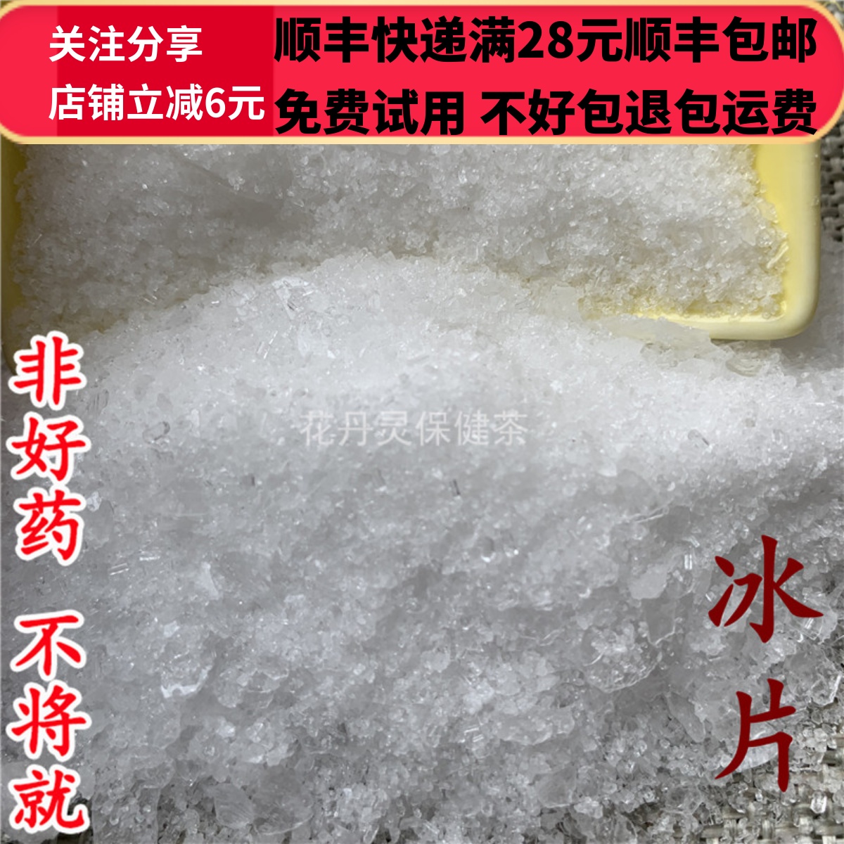 50克冰片中药材精选无硫