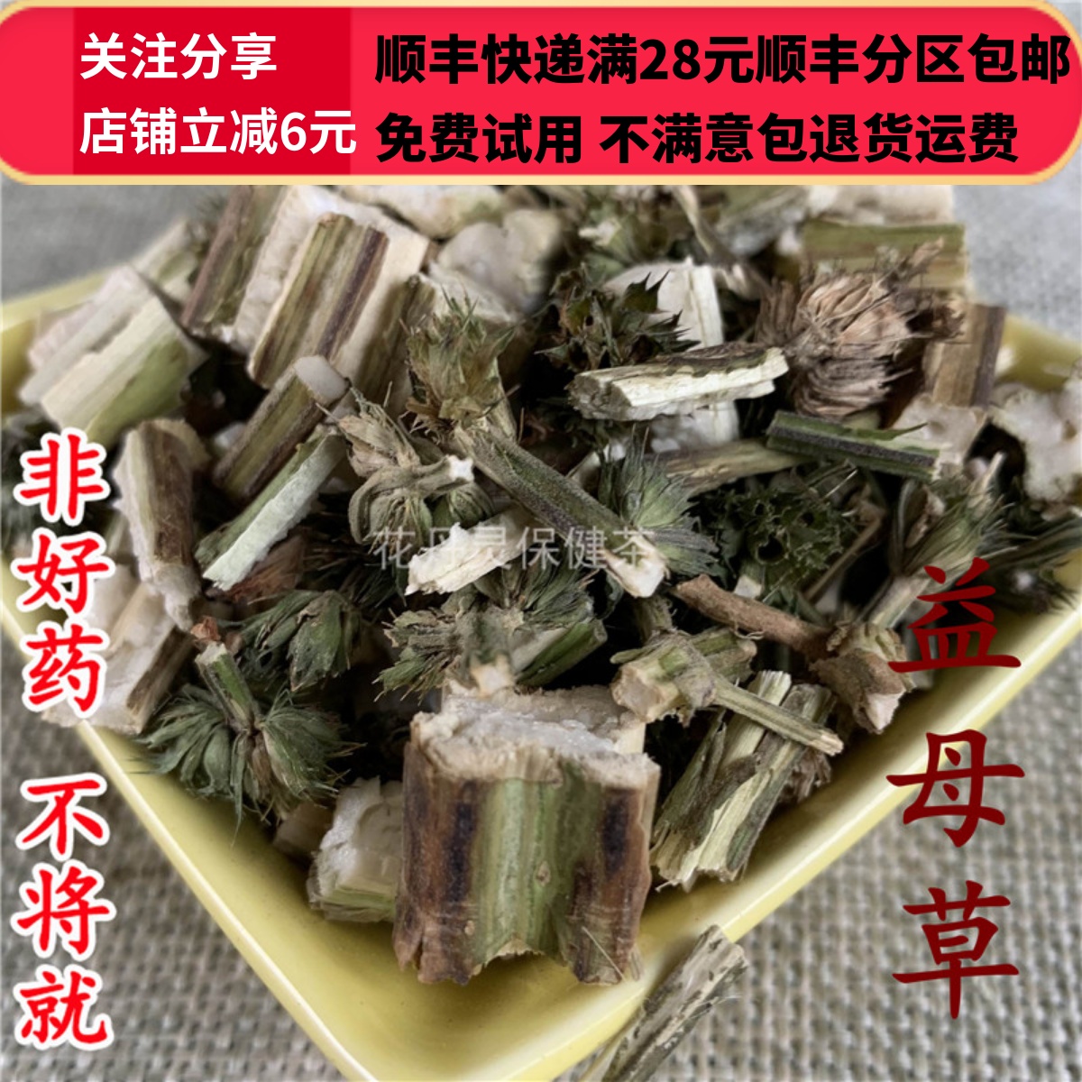 同仁堂北京益母草中药材满28包邮