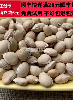 50克白扁豆中药材精选正品可打粉