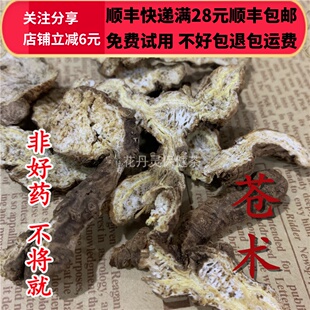 50g 苍术 生苍术 苍术片中药材 正品精选无硫 可打粉满28包邮