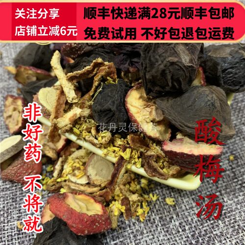 酸梅汤1包中药材精选无硫