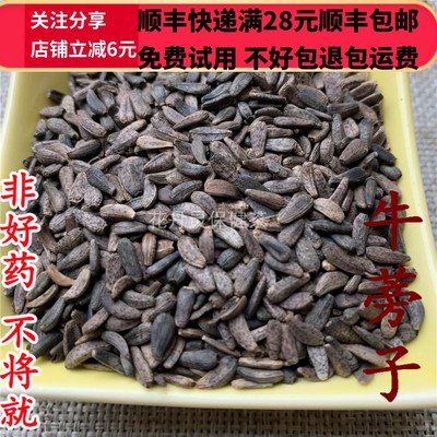 50克牛蒡子中药材精选无硫