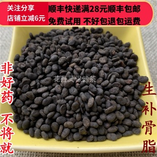 同德 同品质 补骨脂 破故纸 故子 50g 可打粉 满28包邮