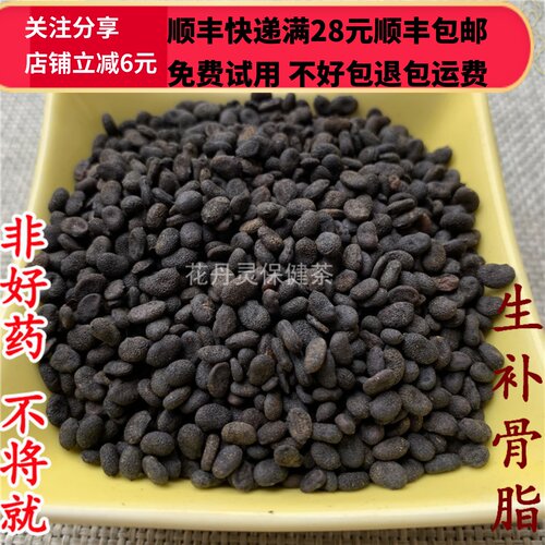 50克补骨脂中药材正品精选无硫