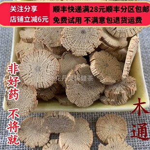 同品质 满28 50g 可打粉 川木通 包邮 同仁堂 木通