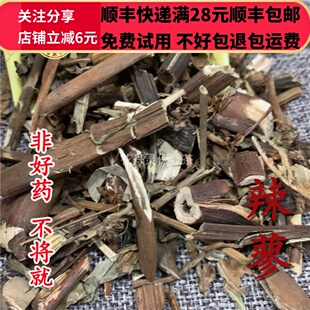 同德  同品质 辣蓼 50g 可打粉 满28包邮