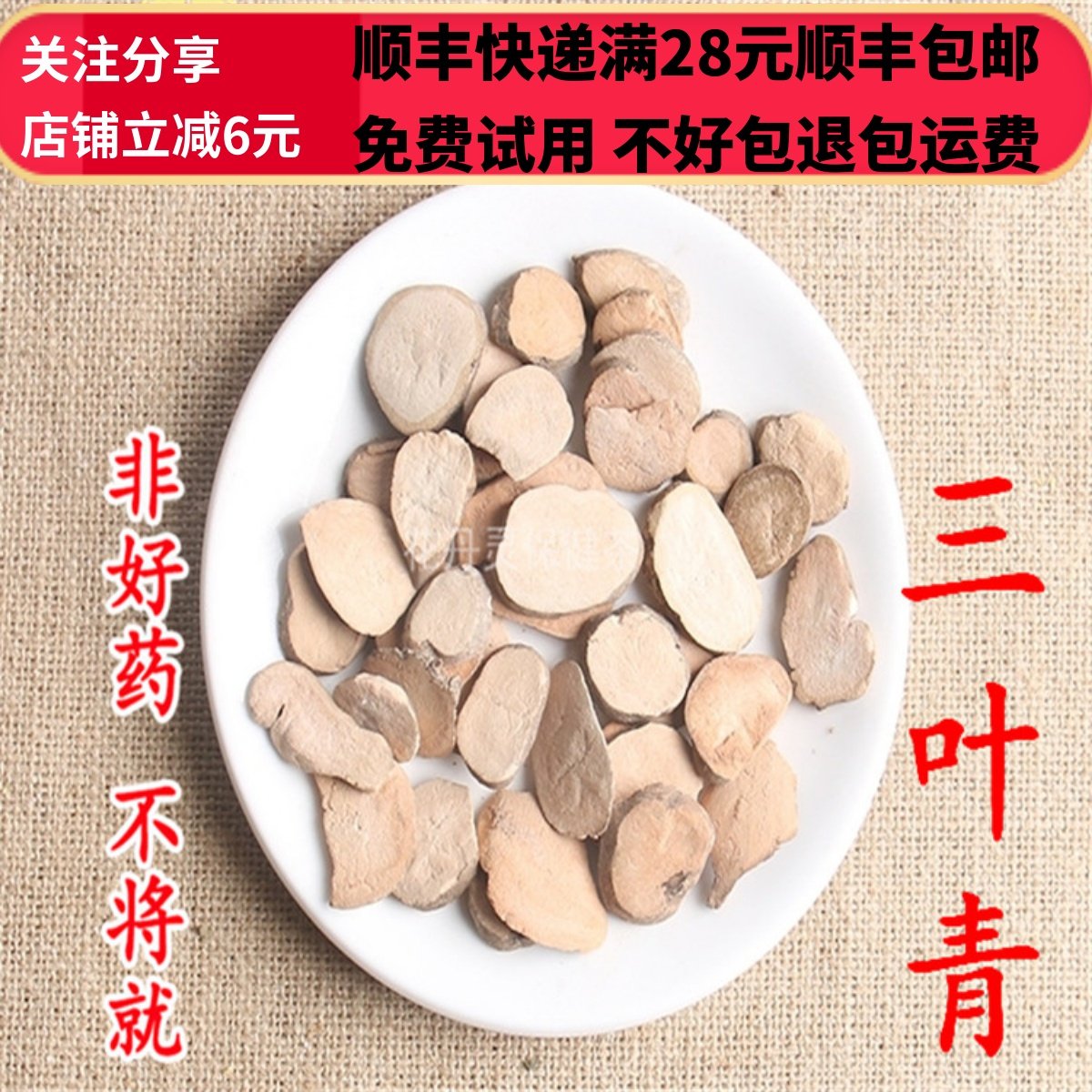 同德  同品质 中药材 三叶青 金丝吊葫芦 选货  50g 可打粉包邮,传统滋补营养品,其他药食同源食品,淘宝优惠券,粉丝福利购,淘宝优惠卷