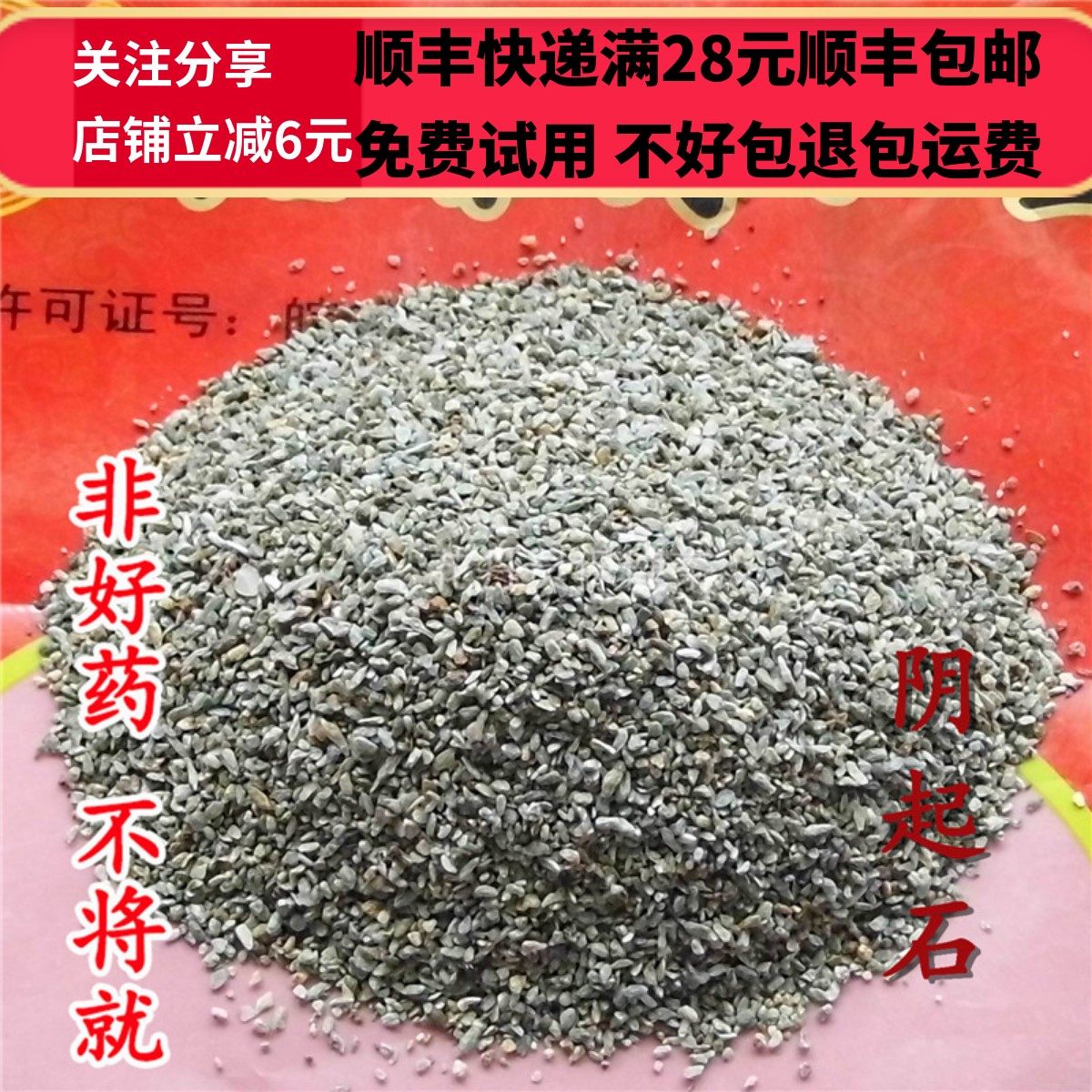 同德  同品质 正品 阴起石 50g 可打粉 满28包邮,传统滋补营养品,其他药食同源食品,淘宝优惠券,粉丝福利购,淘宝优惠卷