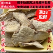 正品 同品质 同德 50g 中药材 干姜 包邮 干姜片 可打粉满28