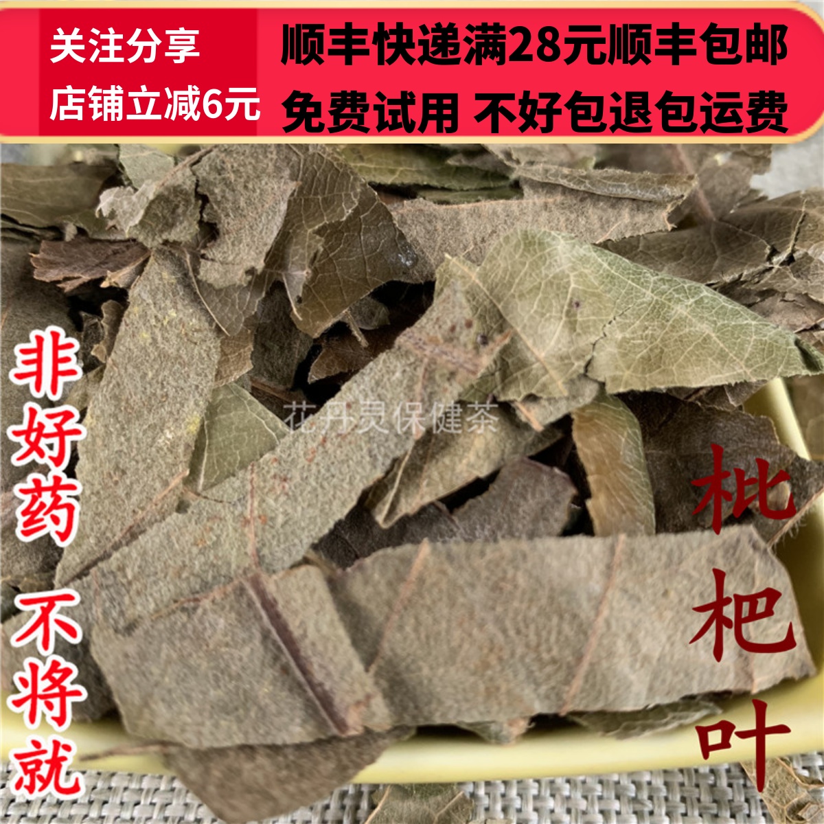 正品精选无硫选货中药材