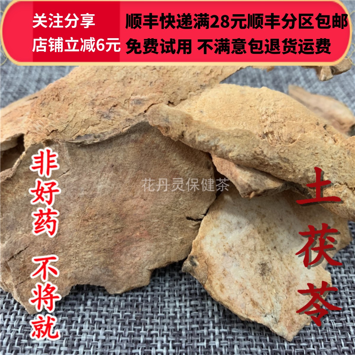 同仁堂 同品质 土茯苓 无硫 50g 可打粉 满28包邮