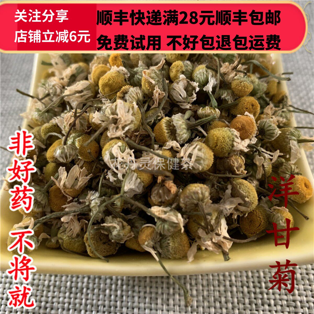 50克洋甘菊中药材精选无硫
