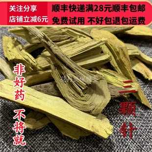 同德 同品质 三颗针 铜针刺 50g 可打粉满28包邮