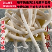 同品质 包邮 小通草 不 同德 满28 50g 可打粉