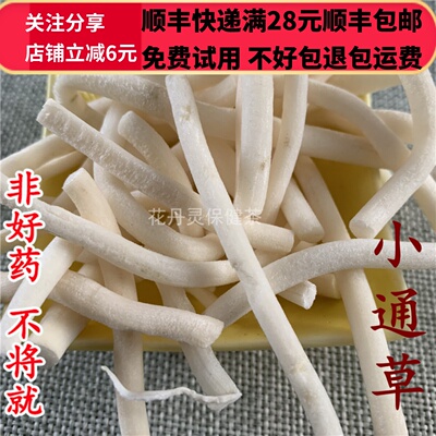 50克小通草中药材精选无硫