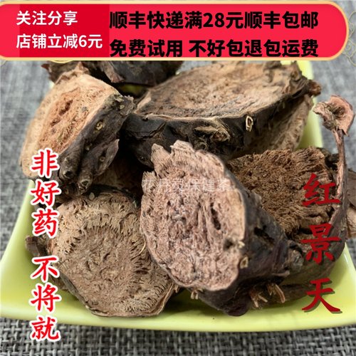 50克红景天中药材正品精选无硫