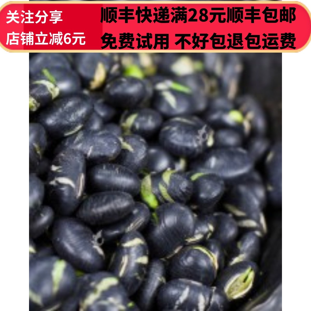 50g炒黑豆熟黑豆满包邮可打粉