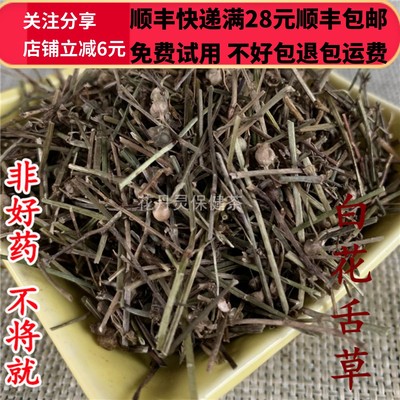 50克白花蛇草中药材精选无硫