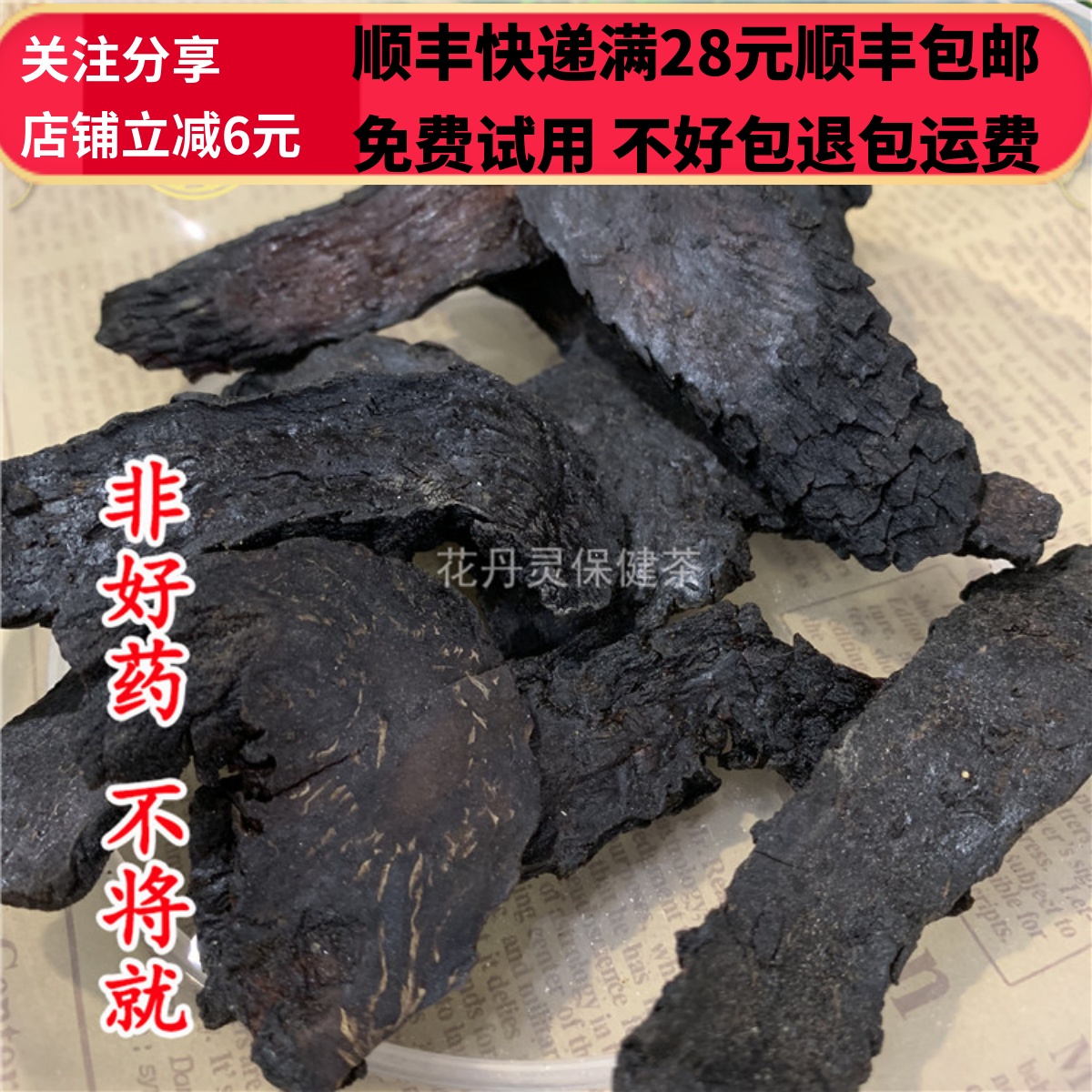 同德  同品质 中药材 正品  肉苁蓉 酒大芸 大芸  50g 可打粉