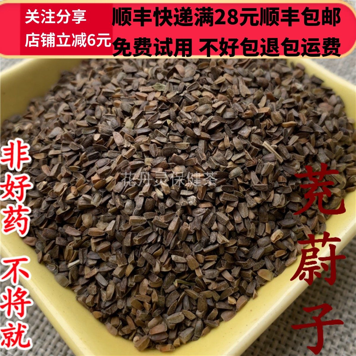 同德  同品质 茺蔚子 无硫50g 可打粉 满28包邮,传统滋补营养品,其他药食同源食品,淘宝优惠券,粉丝福利购,淘宝优惠卷