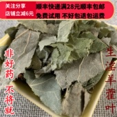 淫羊藿叶 同品质 同德 50g 正品 可打粉 包邮 淫羊藿 满28
