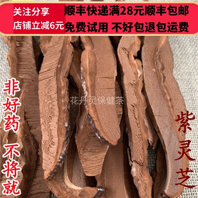 50克紫灵芝中药材精选无硫