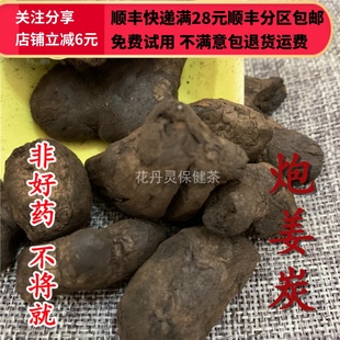 可打粉 费 满28 炮姜炭 50g 同品质 免邮 同仁堂