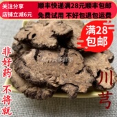 正品 川芎 选货 同德 川穹 中药材 可打粉 50g 同品质 包邮