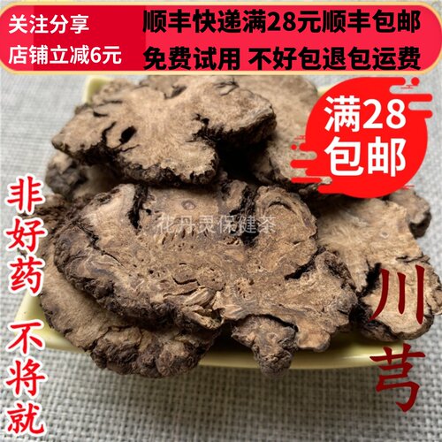 50克川芎中药材正品精选无硫