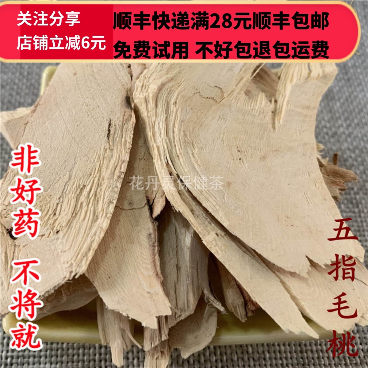 50克 五指毛桃片 中药材 精选  可打粉 满28包邮,传统滋补营养品,其他药食同源食品,淘宝优惠券,粉丝福利购,淘宝优惠卷