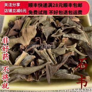 同德  同品质 石韦 石苇草 可打粉 50g 满28包邮