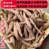 同品质 包邮 太子参 50g 同德 满28 无硫 可打粉