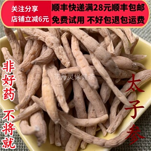 50g 太子参 孩儿参 中药材正品精选无硫 可打粉满28包邮
