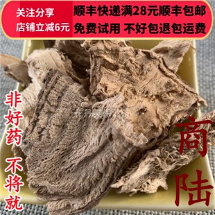 同德  同品质 商陆 见肿消 无硫 50g 可打粉 满28包邮