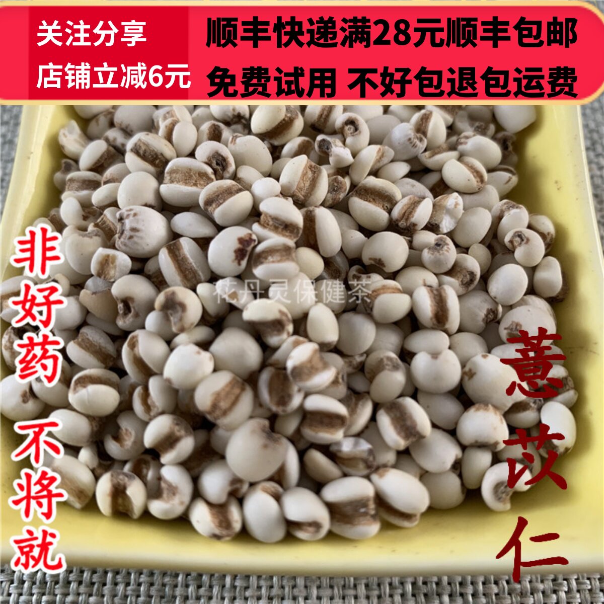 50克薏苡仁中药材精选无硫