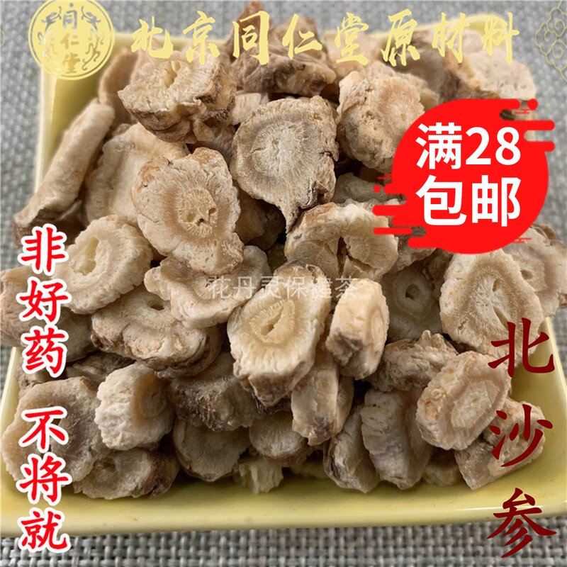 北京同仁堂 中药材 北沙参 选货 无硫 100g 可打粉包邮在类目 传统滋补营养品, 药食同源食品, 其他药食同源食品中 - 来自Buy2taobao.com提供专业的淘宝代购服务