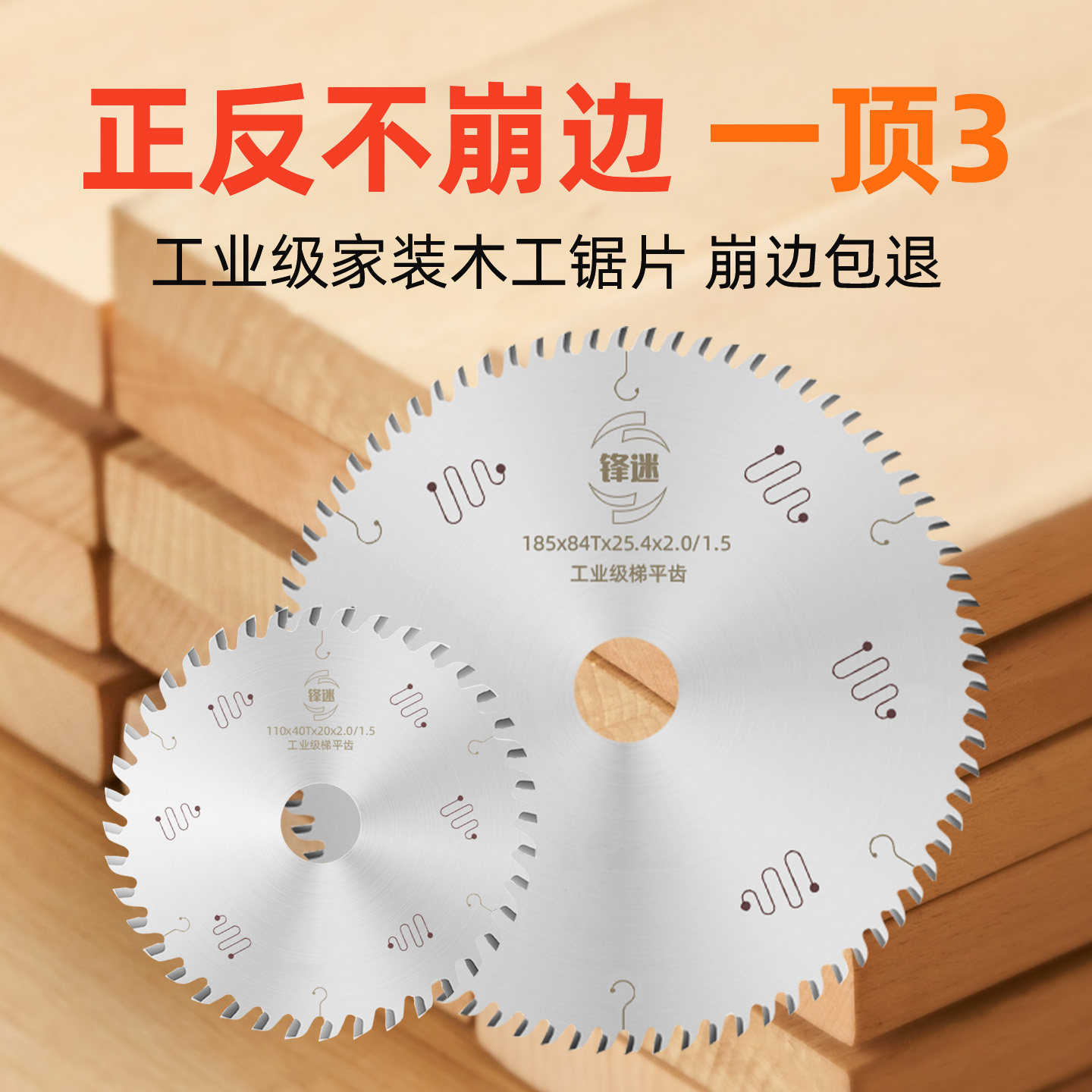 锋迷免漆板专用锯片耐用不崩边图片