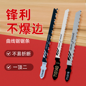 t244d t101b曲线锯条不崩边双面细齿t101ao防爆边木工曲线锯锯条