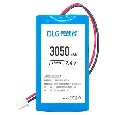 DLG德朗能7.4V18650锂电池组2200MAH2600MAH3050MAH多型号DIY定制