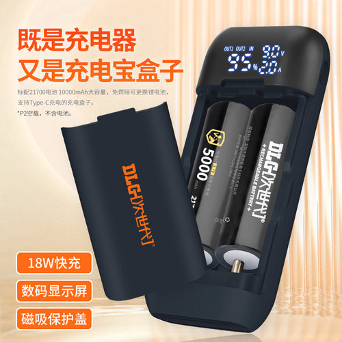21700/18650智能充电宝盒子2合1液晶数显可拆卸免焊接18W备用电源