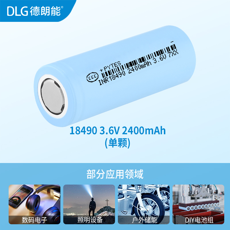 18490大容量锂电池2400MAH3.6V