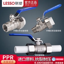 联塑PPR双活接球阀全通径截止阀20 25 32内外螺纹球阀热水管配件