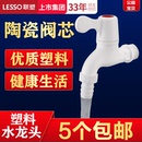 联塑PVC4分6分塑胶洗衣机水龙头单冷快开塑料入墙式 小水嘴5个 包邮