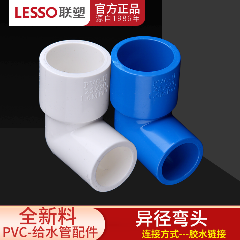 联塑PVC异径弯头异径90度直角接头20 变25 32 40 50 63mm塑料配件 基础建材 UPVC管 原图主图